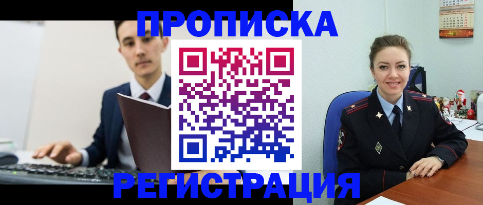 прописка иностранных граждан в Баймаке